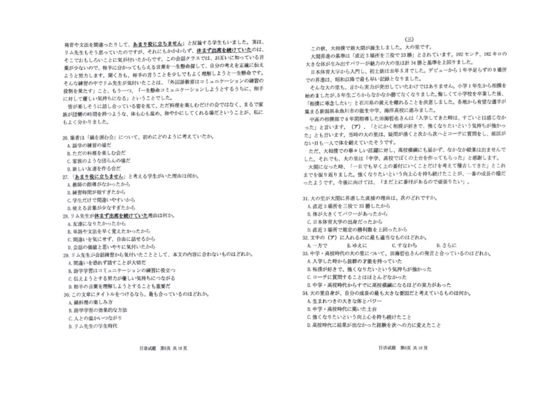 undefined-日语试题_2024-2026高三（6-6月题库）_2026年03月高三试卷_260319山东省青岛市2026届高三第一次模拟考试（全科）_2026届山东青岛市高三一模适应性检测日语试题（含答案）