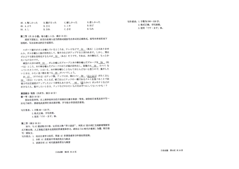 undefined-日语试题_2024-2026高三（6-6月题库）_2026年03月高三试卷_260319山东省青岛市2026届高三第一次模拟考试（全科）_2026届山东青岛市高三一模适应性检测日语试题（含答案）