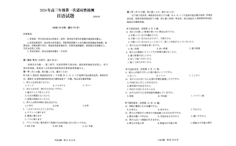 undefined-日语试题_2024-2026高三（6-6月题库）_2026年03月高三试卷_260319山东省青岛市2026届高三第一次模拟考试（全科）_2026届山东青岛市高三一模适应性检测日语试题（含答案）