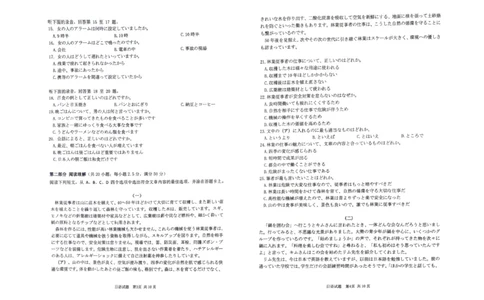 undefined-日语试题_2024-2026高三（6-6月题库）_2026年03月高三试卷_260319山东省青岛市2026届高三第一次模拟考试（全科）_2026届山东青岛市高三一模适应性检测日语试题（含答案）