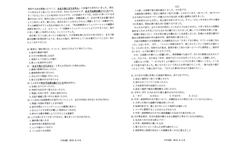 undefined-日语试题_2024-2026高三（6-6月题库）_2026年03月高三试卷_260319山东省青岛市2026届高三第一次模拟考试（全科）_2026届山东青岛市高三一模适应性检测日语试题（含答案）