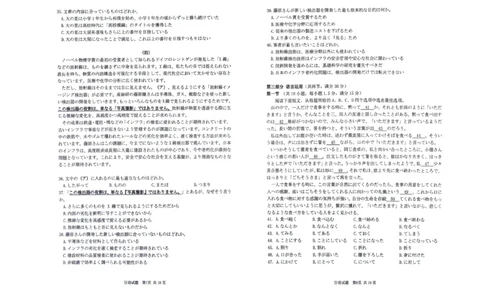 undefined-日语试题_2024-2026高三（6-6月题库）_2026年03月高三试卷_260319山东省青岛市2026届高三第一次模拟考试（全科）_2026届山东青岛市高三一模适应性检测日语试题（含答案）