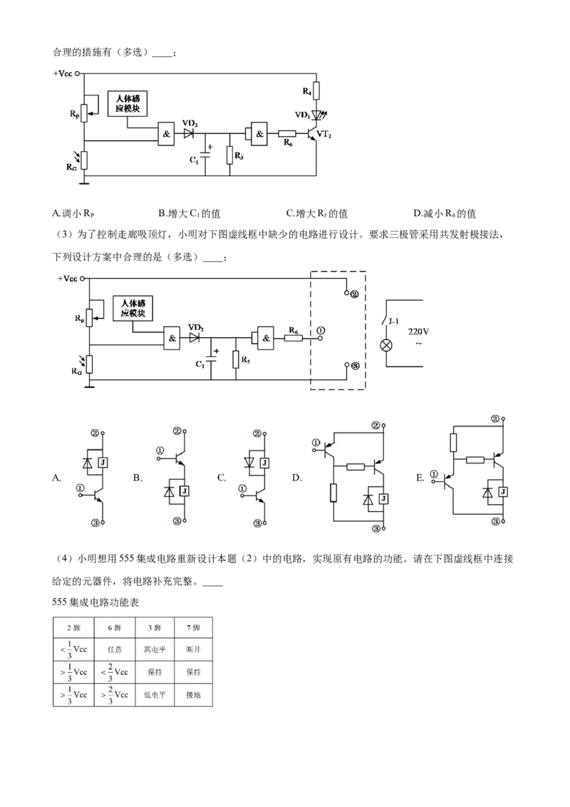 2024年06月浙江通用技术真题（原卷版）_高考知识库_全国高考历年真题_❤️浙江省高考真题备考2026_10.浙江技术高考2015-2026.1_通用技术