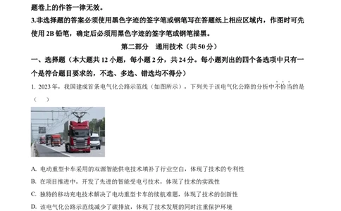 2024年06月浙江通用技术真题（原卷版）_高考知识库_全国高考历年真题_❤️浙江省高考真题备考2026_10.浙江技术高考2015-2026.1_通用技术