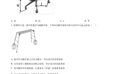 2024年06月浙江通用技术真题（原卷版）_高考知识库_全国高考历年真题_❤️浙江省高考真题备考2026_10.浙江技术高考2015-2026.1_通用技术