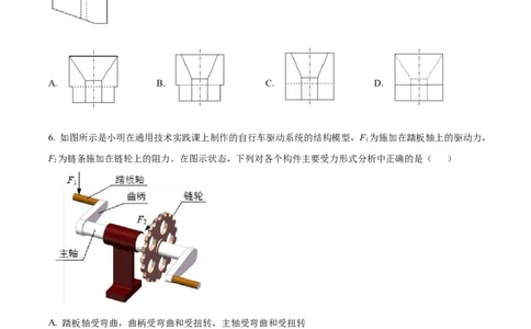 2024年06月浙江通用技术真题（原卷版）_高考知识库_全国高考历年真题_❤️浙江省高考真题备考2026_10.浙江技术高考2015-2026.1_通用技术