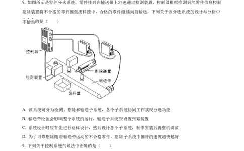 2024年06月浙江通用技术真题（原卷版）_高考知识库_全国高考历年真题_❤️浙江省高考真题备考2026_10.浙江技术高考2015-2026.1_通用技术