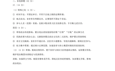 哈尔滨市第三中学校2026届高三下学期第一次模拟考试历史答案_2024-2026高三（6-6月题库）_2026年03月高三试卷_260310黑龙江省哈尔滨第三中学2026年高三学年第一次模拟考试（全科）