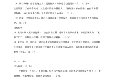 哈尔滨市第三中学校2026届高三下学期第一次模拟考试历史答案_2024-2026高三（6-6月题库）_2026年03月高三试卷_260310黑龙江省哈尔滨第三中学2026年高三学年第一次模拟考试（全科）