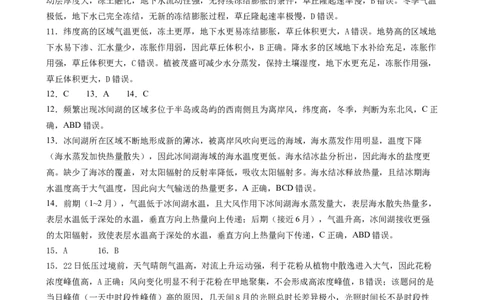 成都石室中学2025-2026学年度下期高2026届4月专项训练地理答案_2024-2026高三（6-6月题库）_2026年04月高三试卷_260423四川省成都石室中学2025-2026学年度下期高2026届4月专项训练（全科）