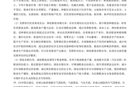 成都石室中学2025-2026学年度下期高2026届4月专项训练地理答案_2024-2026高三（6-6月题库）_2026年04月高三试卷_260423四川省成都石室中学2025-2026学年度下期高2026届4月专项训练（全科）