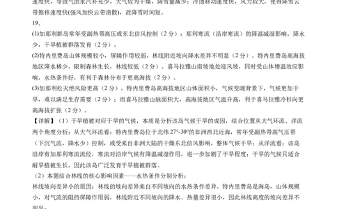 成都石室中学2025-2026学年度下期高2026届4月专项训练地理答案_2024-2026高三（6-6月题库）_2026年04月高三试卷_260423四川省成都石室中学2025-2026学年度下期高2026届4月专项训练（全科）
