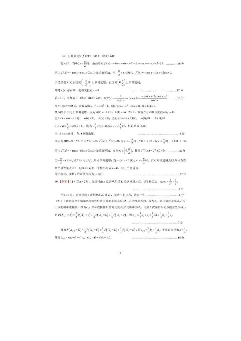 数学-山东名校考试联盟2026届高三下学期2月核心素养评估(1)_2024-2026高三（6-6月题库）_2026年03月高三试卷_260302山东名校考试联盟2026届高三下学期2月核心素养评估