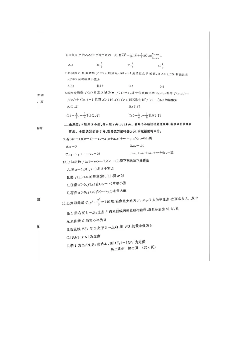 数学-山东名校考试联盟2026届高三下学期2月核心素养评估(1)_2024-2026高三（6-6月题库）_2026年03月高三试卷_260302山东名校考试联盟2026届高三下学期2月核心素养评估