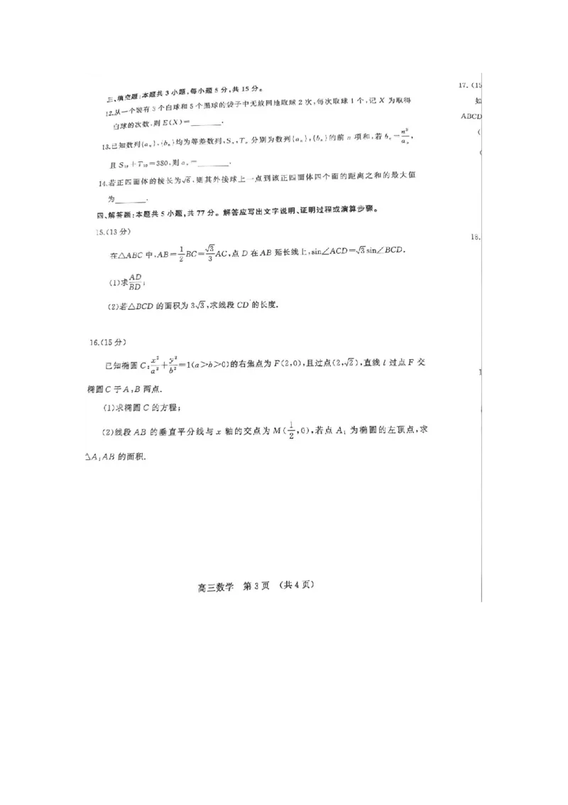 数学-山东名校考试联盟2026届高三下学期2月核心素养评估(1)_2024-2026高三（6-6月题库）_2026年03月高三试卷_260302山东名校考试联盟2026届高三下学期2月核心素养评估