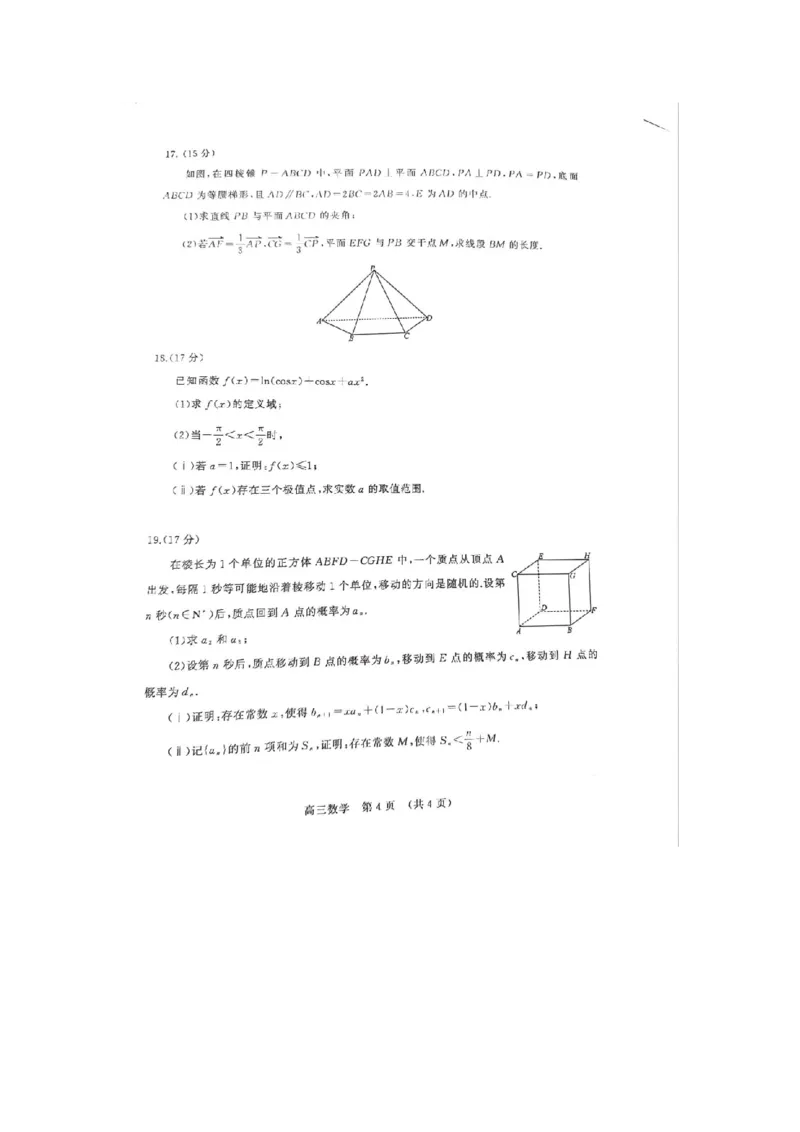 数学-山东名校考试联盟2026届高三下学期2月核心素养评估(1)_2024-2026高三（6-6月题库）_2026年03月高三试卷_260302山东名校考试联盟2026届高三下学期2月核心素养评估