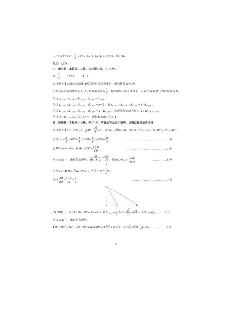 数学-山东名校考试联盟2026届高三下学期2月核心素养评估(1)_2024-2026高三（6-6月题库）_2026年03月高三试卷_260302山东名校考试联盟2026届高三下学期2月核心素养评估