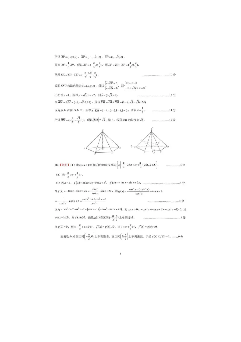 数学-山东名校考试联盟2026届高三下学期2月核心素养评估(1)_2024-2026高三（6-6月题库）_2026年03月高三试卷_260302山东名校考试联盟2026届高三下学期2月核心素养评估