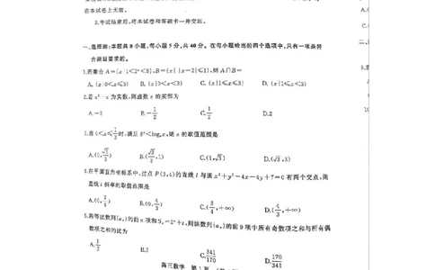 数学-山东名校考试联盟2026届高三下学期2月核心素养评估(1)_2024-2026高三（6-6月题库）_2026年03月高三试卷_260302山东名校考试联盟2026届高三下学期2月核心素养评估