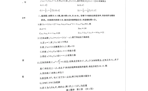 数学-山东名校考试联盟2026届高三下学期2月核心素养评估(1)_2024-2026高三（6-6月题库）_2026年03月高三试卷_260302山东名校考试联盟2026届高三下学期2月核心素养评估