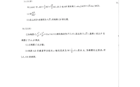 数学-山东名校考试联盟2026届高三下学期2月核心素养评估(1)_2024-2026高三（6-6月题库）_2026年03月高三试卷_260302山东名校考试联盟2026届高三下学期2月核心素养评估
