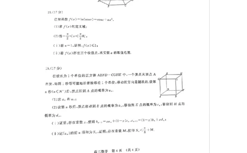 数学-山东名校考试联盟2026届高三下学期2月核心素养评估(1)_2024-2026高三（6-6月题库）_2026年03月高三试卷_260302山东名校考试联盟2026届高三下学期2月核心素养评估
