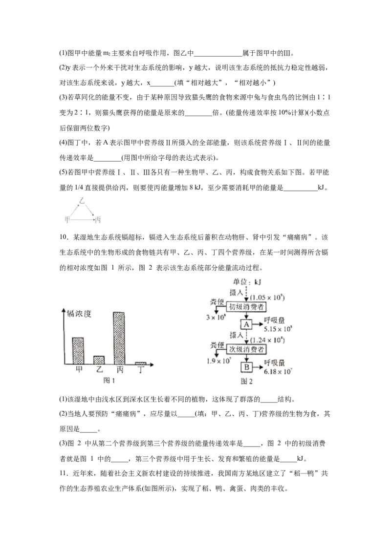 易错点16生态系统的结构和功能-2021年高考生物一轮复习易错题（学生版）_新高考复习资料_2023年新高考复习资料_一轮复习_2023年新高考大一轮复习讲义