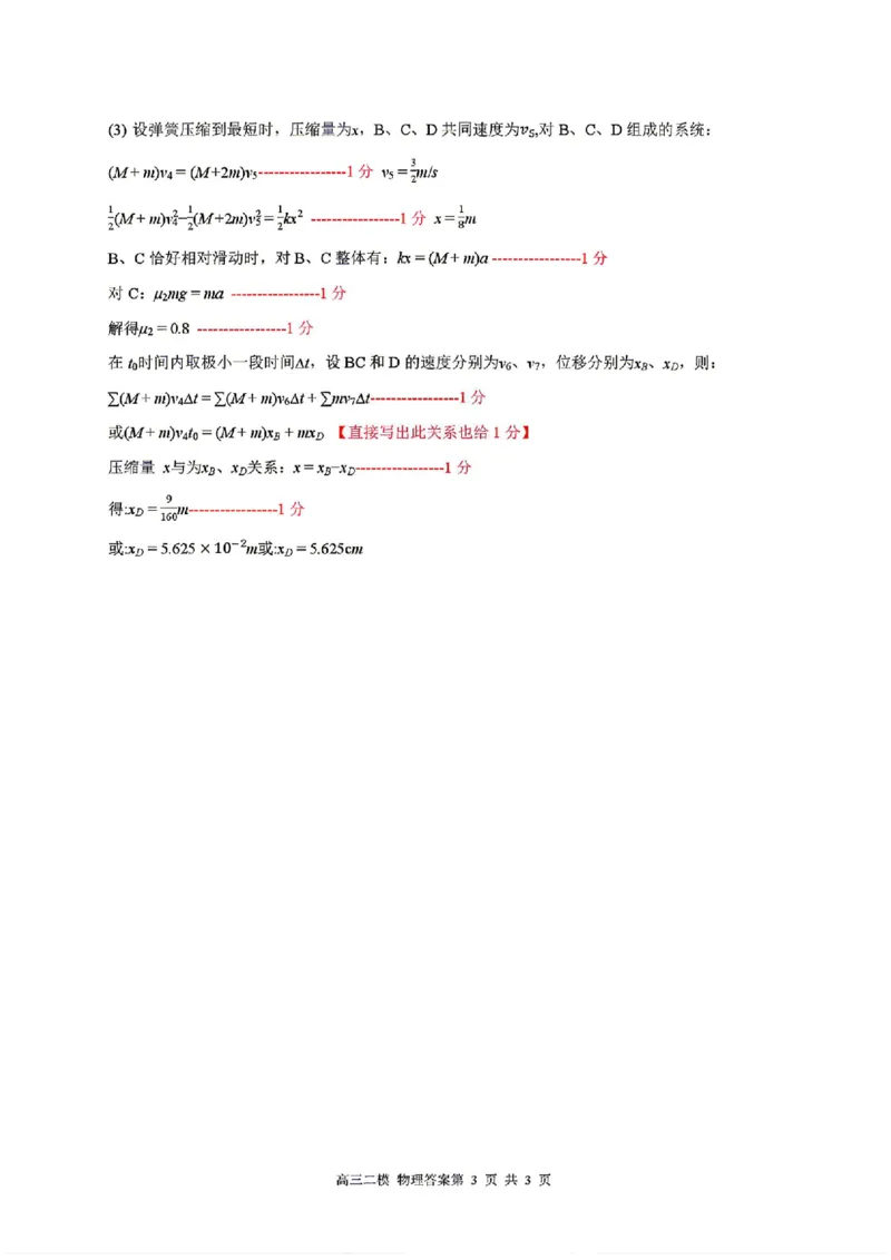 哈三中2026年高三学年第二次模拟考试物理_2024-2026高三（6-6月题库）_2026年04月高三试卷_260402哈尔滨市第三中学2026年高三学年第二次模拟考试（全科）