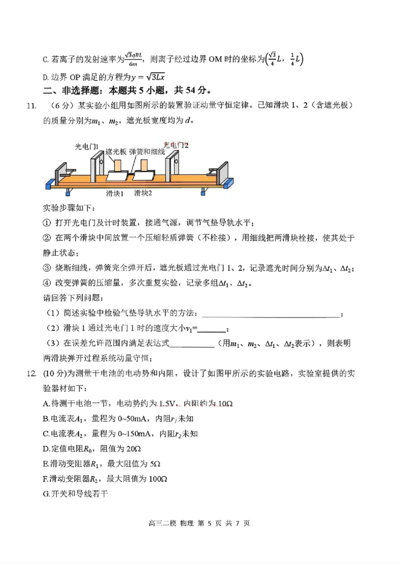 哈三中2026年高三学年第二次模拟考试物理_2024-2026高三（6-6月题库）_2026年04月高三试卷_260402哈尔滨市第三中学2026年高三学年第二次模拟考试（全科）