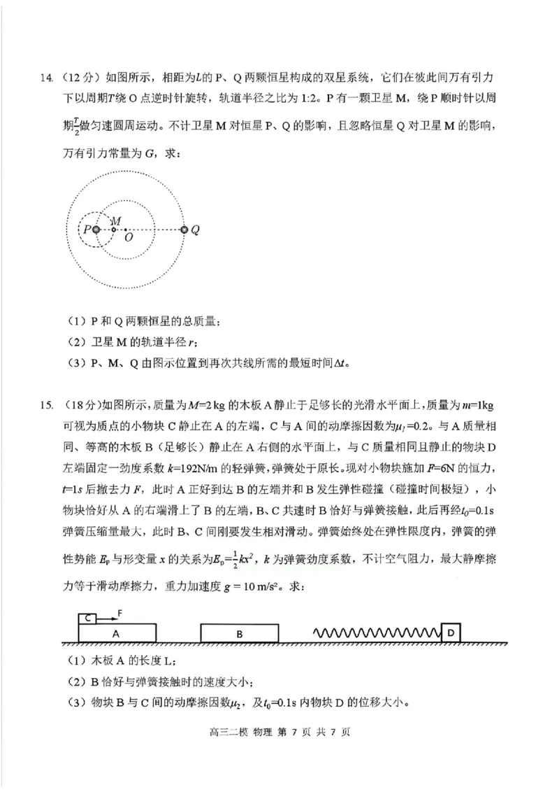 哈三中2026年高三学年第二次模拟考试物理_2024-2026高三（6-6月题库）_2026年04月高三试卷_260402哈尔滨市第三中学2026年高三学年第二次模拟考试（全科）