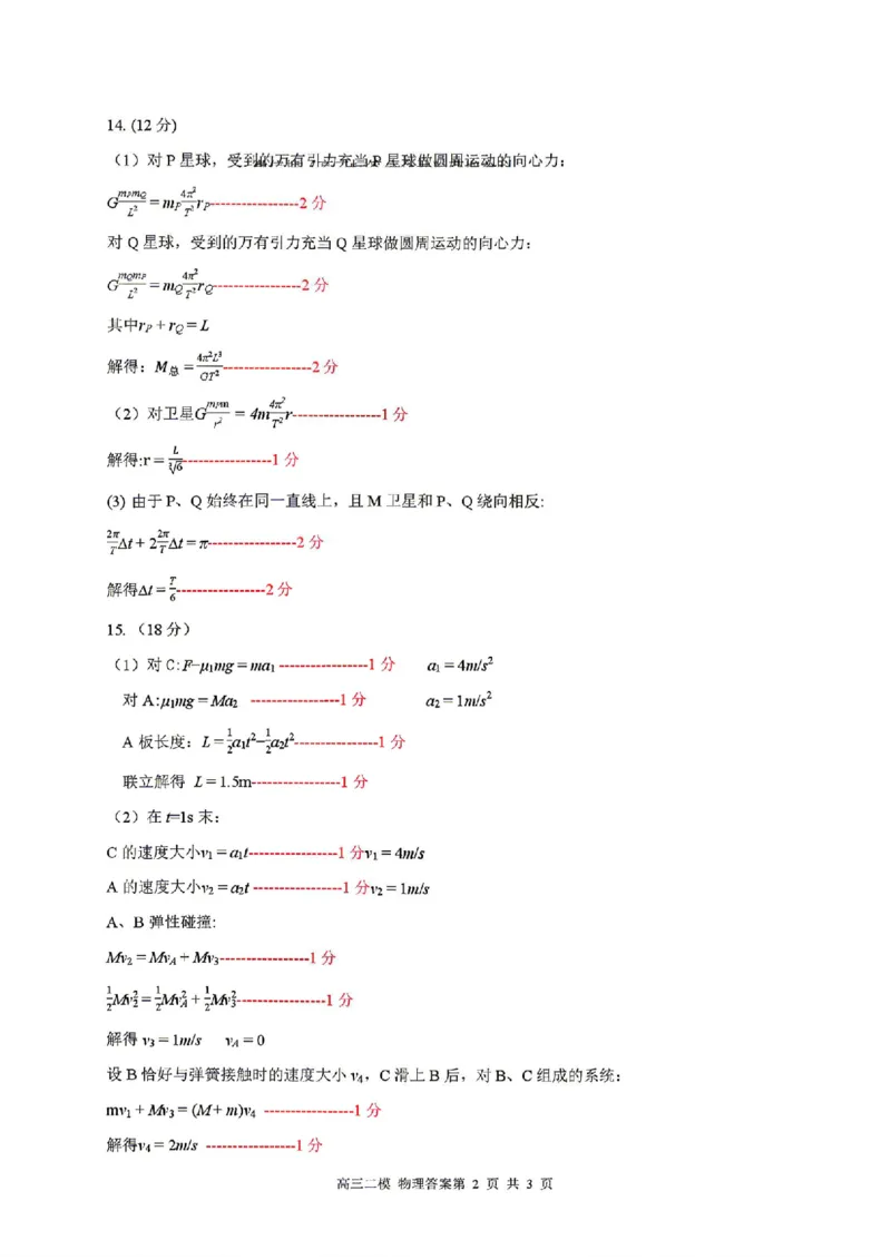 哈三中2026年高三学年第二次模拟考试物理_2024-2026高三（6-6月题库）_2026年04月高三试卷_260402哈尔滨市第三中学2026年高三学年第二次模拟考试（全科）