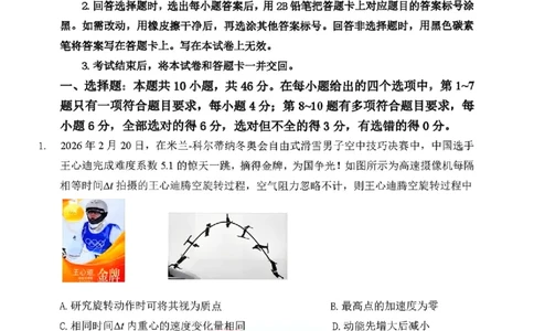 哈三中2026年高三学年第二次模拟考试物理_2024-2026高三（6-6月题库）_2026年04月高三试卷_260402哈尔滨市第三中学2026年高三学年第二次模拟考试（全科）