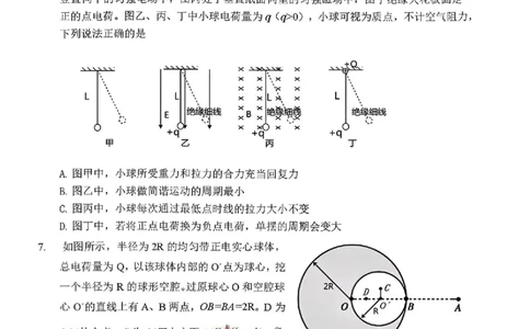 哈三中2026年高三学年第二次模拟考试物理_2024-2026高三（6-6月题库）_2026年04月高三试卷_260402哈尔滨市第三中学2026年高三学年第二次模拟考试（全科）