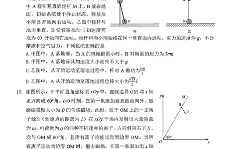 哈三中2026年高三学年第二次模拟考试物理_2024-2026高三（6-6月题库）_2026年04月高三试卷_260402哈尔滨市第三中学2026年高三学年第二次模拟考试（全科）