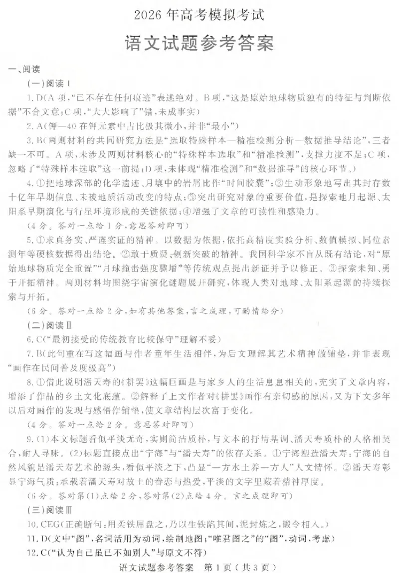 济宁市2026年高考模拟考试语文答案_2024-2026高三（6-6月题库）_2026年04月高三试卷_260426山东省济宁市2026年高考模拟考试（济宁二模）（全科）