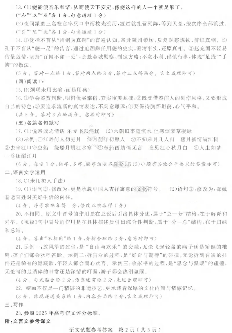 济宁市2026年高考模拟考试语文答案_2024-2026高三（6-6月题库）_2026年04月高三试卷_260426山东省济宁市2026年高考模拟考试（济宁二模）（全科）