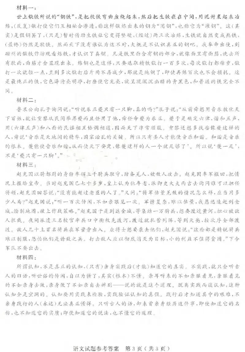 济宁市2026年高考模拟考试语文答案_2024-2026高三（6-6月题库）_2026年04月高三试卷_260426山东省济宁市2026年高考模拟考试（济宁二模）（全科）