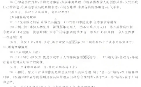 济宁市2026年高考模拟考试语文答案_2024-2026高三（6-6月题库）_2026年04月高三试卷_260426山东省济宁市2026年高考模拟考试（济宁二模）（全科）