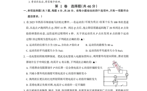 凉山州2026届高中毕业班第二次诊断性考试物理_2024-2026高三（6-6月题库）_2026年04月高三试卷_260403四川省凉山州2026届高中毕业班第二次诊断性考试（全科）