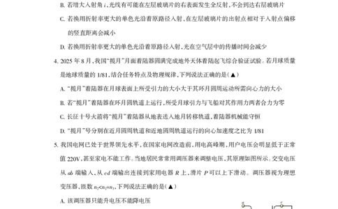 凉山州2026届高中毕业班第二次诊断性考试物理_2024-2026高三（6-6月题库）_2026年04月高三试卷_260403四川省凉山州2026届高中毕业班第二次诊断性考试（全科）