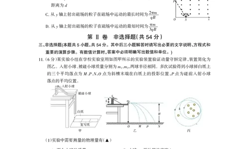 凉山州2026届高中毕业班第二次诊断性考试物理_2024-2026高三（6-6月题库）_2026年04月高三试卷_260403四川省凉山州2026届高中毕业班第二次诊断性考试（全科）