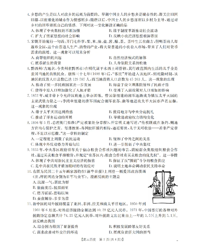 四川省2026届高三下学期3月联考（26-157C）历史_2024-2026高三（6-6月题库）_2026年03月高三试卷_260320四川省2026届高三下学期3月联考（26-157C）（全科）