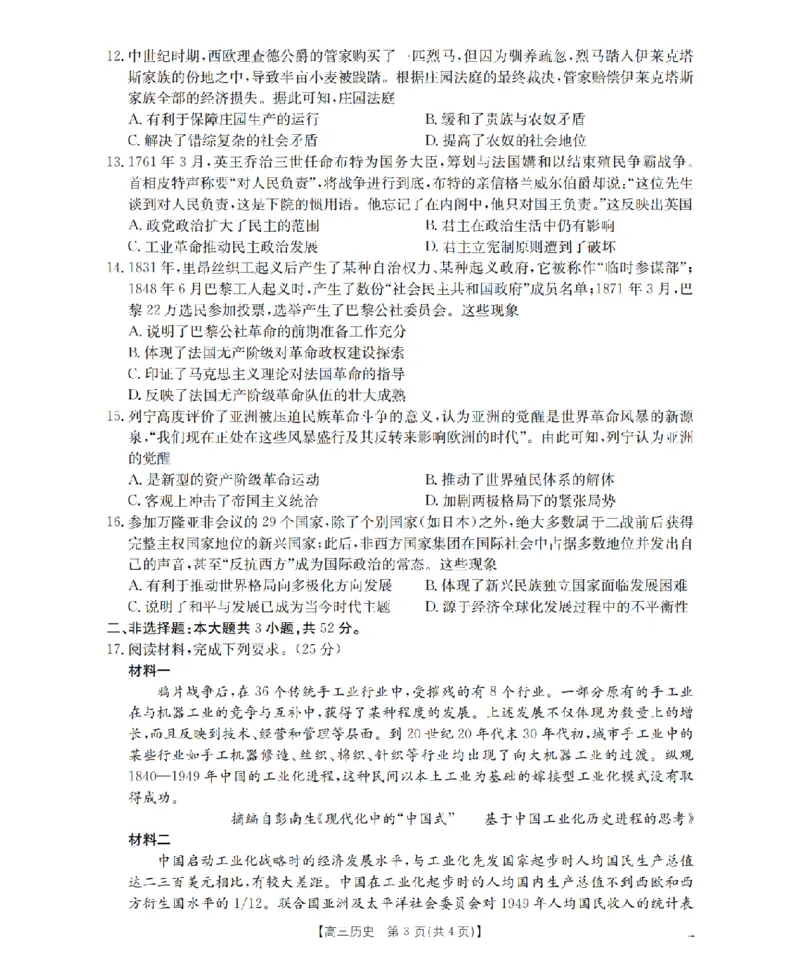 四川省2026届高三下学期3月联考（26-157C）历史_2024-2026高三（6-6月题库）_2026年03月高三试卷_260320四川省2026届高三下学期3月联考（26-157C）（全科）
