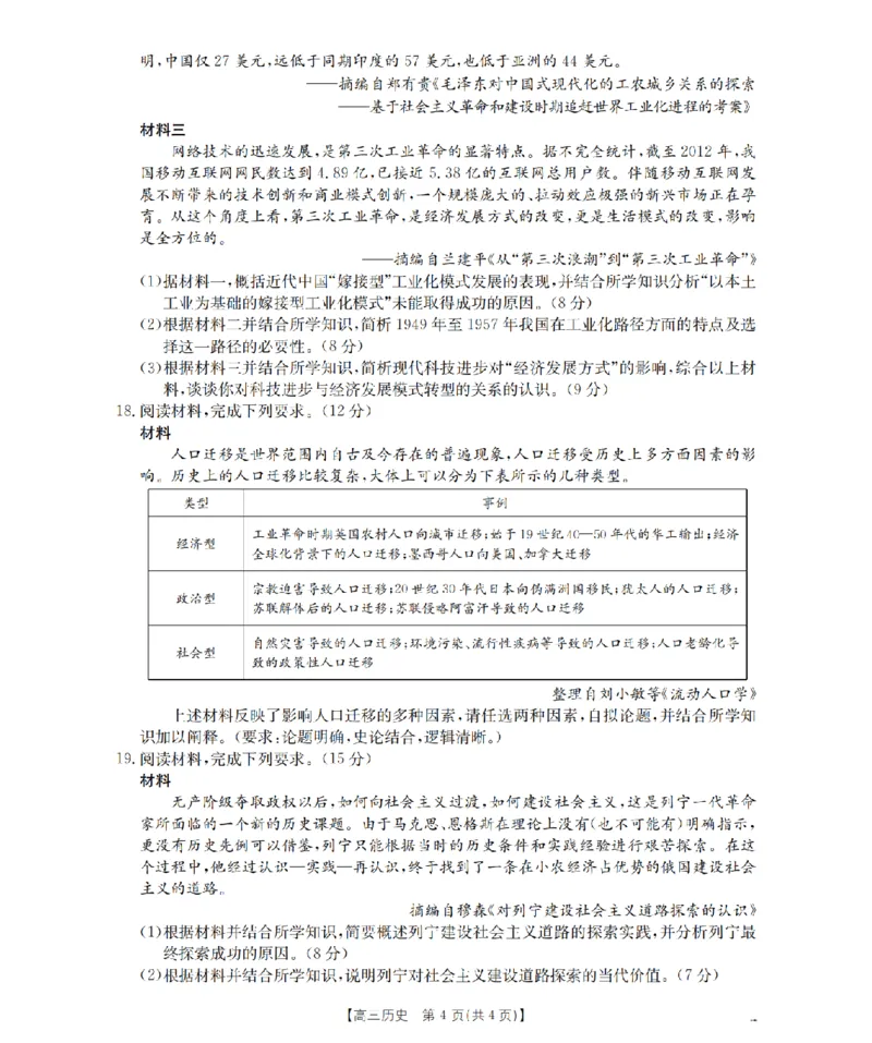 四川省2026届高三下学期3月联考（26-157C）历史_2024-2026高三（6-6月题库）_2026年03月高三试卷_260320四川省2026届高三下学期3月联考（26-157C）（全科）