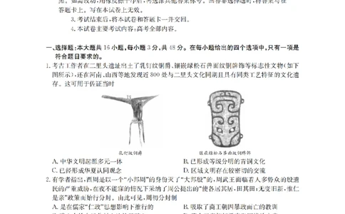 四川省2026届高三下学期3月联考（26-157C）历史_2024-2026高三（6-6月题库）_2026年03月高三试卷_260320四川省2026届高三下学期3月联考（26-157C）（全科）