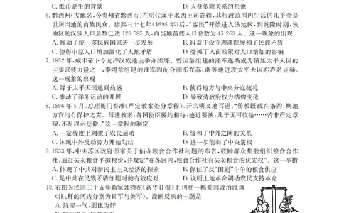 四川省2026届高三下学期3月联考（26-157C）历史_2024-2026高三（6-6月题库）_2026年03月高三试卷_260320四川省2026届高三下学期3月联考（26-157C）（全科）