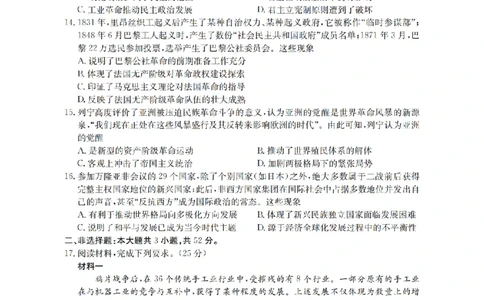 四川省2026届高三下学期3月联考（26-157C）历史_2024-2026高三（6-6月题库）_2026年03月高三试卷_260320四川省2026届高三下学期3月联考（26-157C）（全科）
