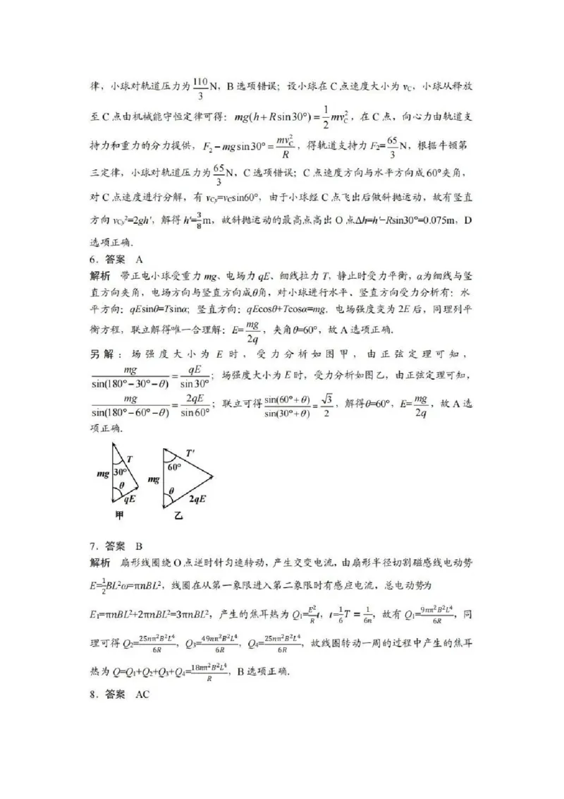 物理答案-2026年3月黄冈市高三年级3月模拟考试_2024-2026高三（6-6月题库）_2026年03月高三试卷_260318湖北黄冈2026届高三下学期3月模考（二模）（全科）