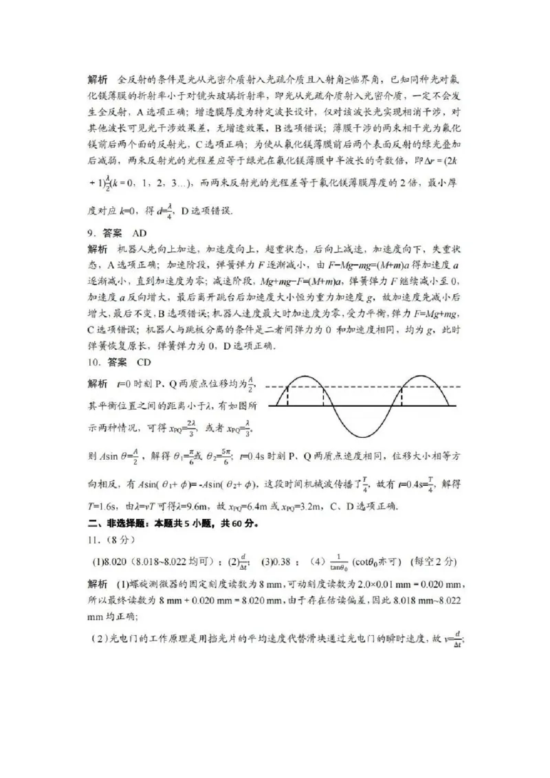 物理答案-2026年3月黄冈市高三年级3月模拟考试_2024-2026高三（6-6月题库）_2026年03月高三试卷_260318湖北黄冈2026届高三下学期3月模考（二模）（全科）