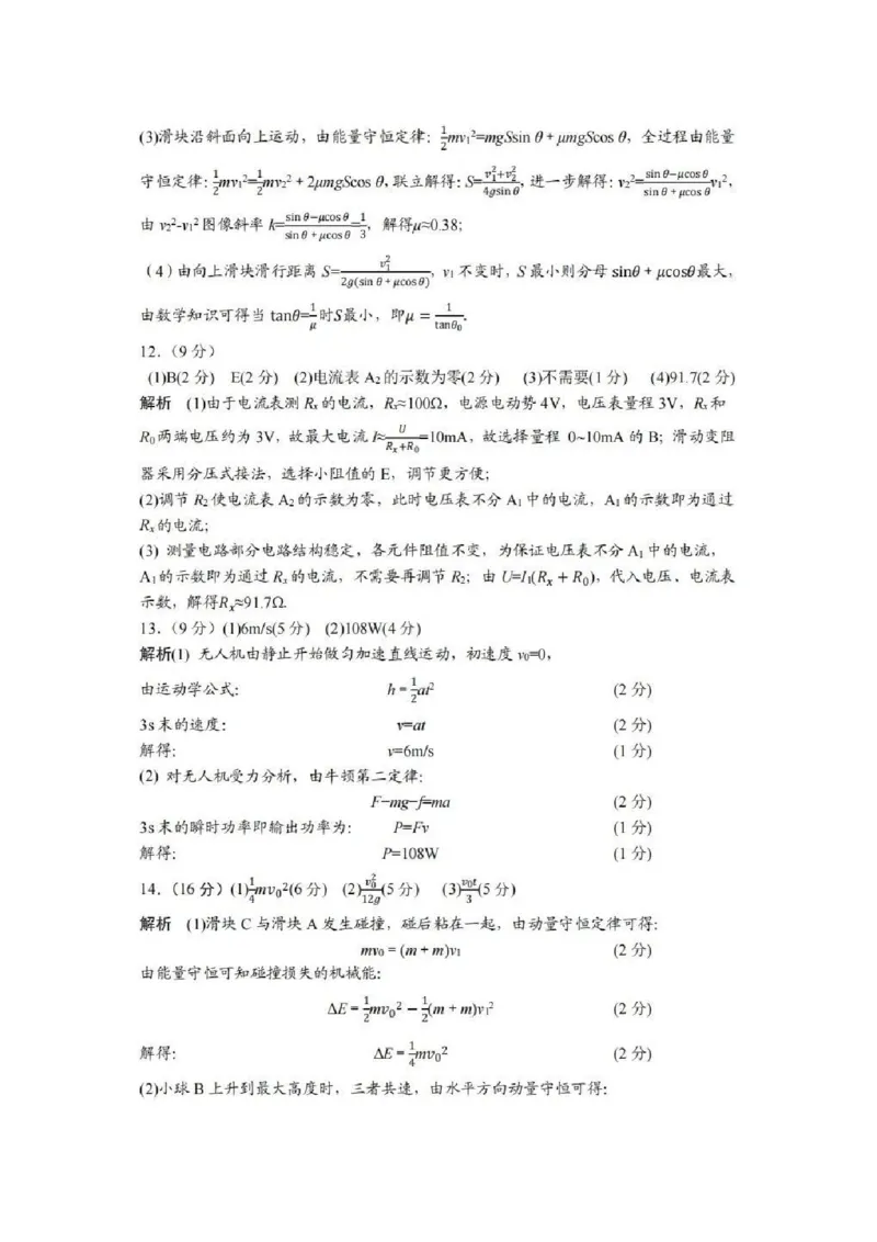 物理答案-2026年3月黄冈市高三年级3月模拟考试_2024-2026高三（6-6月题库）_2026年03月高三试卷_260318湖北黄冈2026届高三下学期3月模考（二模）（全科）